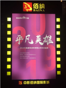 萬磊家宴圓滿落幕，向萬磊平凡英雄致敬！