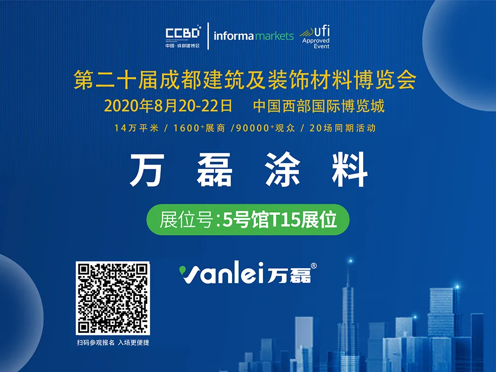 展會預(yù)告 | 萬磊再出發(fā)，下一站天府之國——成都